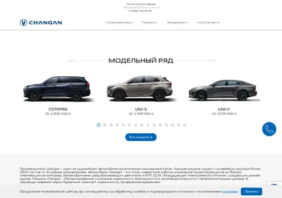 Снимок главной страницы altufievo-changanauto.ru