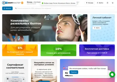 Снимок главной страницы boltmaster.su