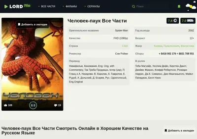 Снимок главной страницы chelovek-pauck-lordfilm.ru