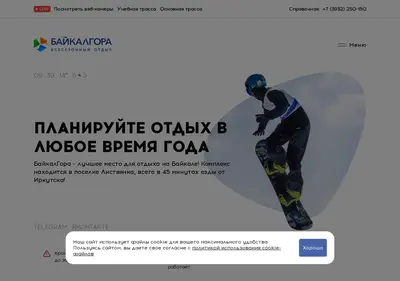 Снимок главной страницы baikalgora.ru