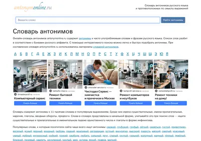 Снимок главной страницы antonymonline.ru