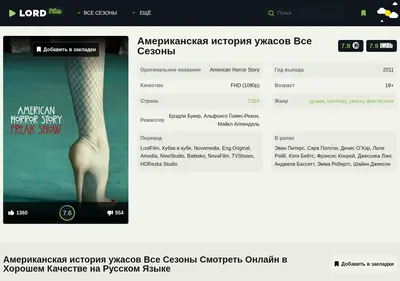 Снимок главной страницы amerikanskaya-istoriya-yzhasov-lordfilm.ru