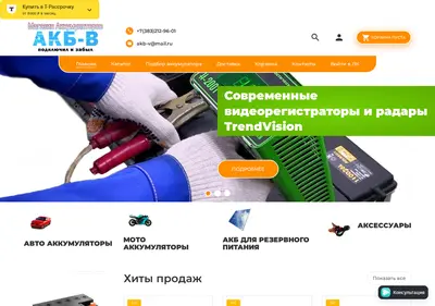 Снимок главной страницы akb-v.ru