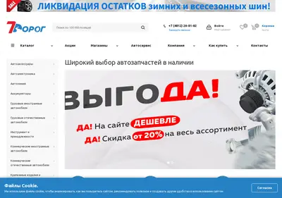 Снимок главной страницы 7dorogavto.ru