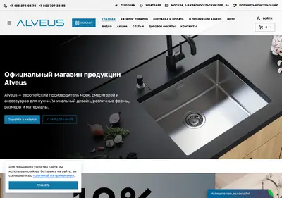 Снимок главной страницы alveus-rus.ru