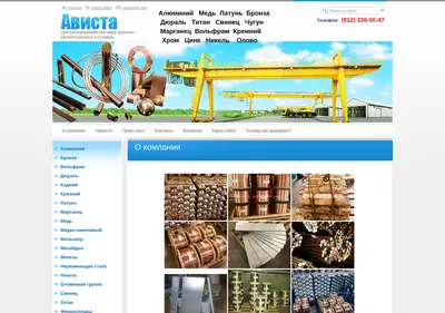 Снимок главной страницы avistametall.ru