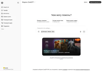 Снимок главной страницы chat-gpt-pro.ru
