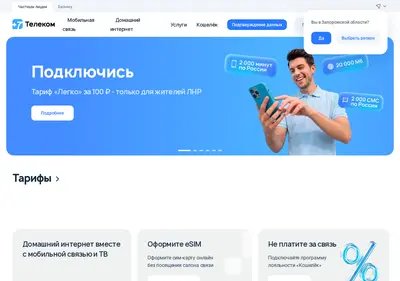 Снимок главной страницы 7telecom.ru