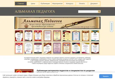 Снимок главной страницы almanahpedagoga.ru