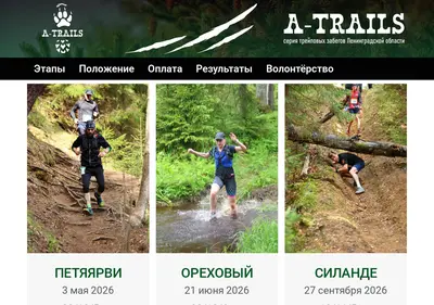 Снимок главной страницы atrails.ru