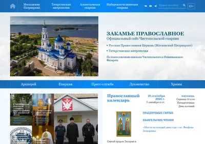 Снимок главной страницы chistopoleparhia.ru
