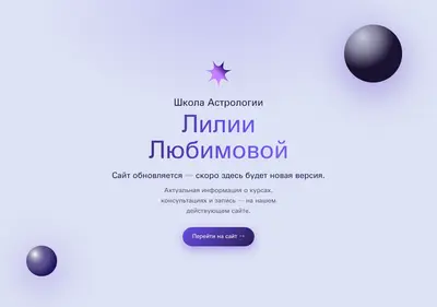 Снимок главной страницы astrolog566.ru