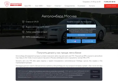 Снимок главной страницы autolombard-moskva.ru
