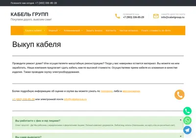 Снимок главной страницы cabelgroup.ru