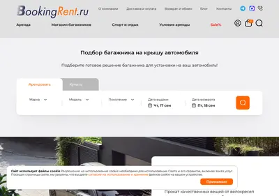 Снимок главной страницы bookingrent.ru