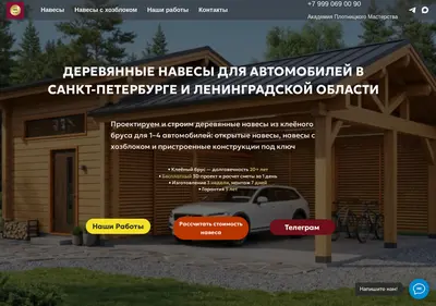 Снимок главной страницы apm-navesy.ru