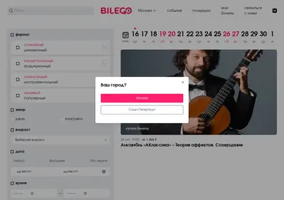 Снимок главной страницы bilego.ru