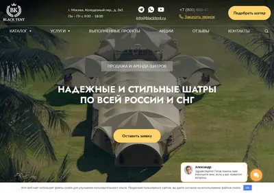 Снимок главной страницы blacktent.ru