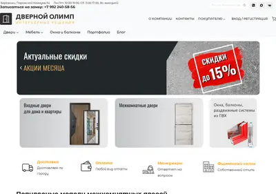 Снимок главной страницы berdoors.ru
