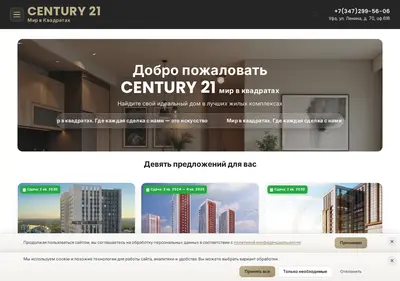 Снимок главной страницы century21-vkv.ru