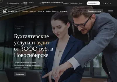 Снимок главной страницы buhteka.ru