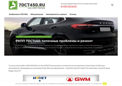 Снимок главной страницы 7dct450.ru