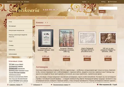 Снимок главной страницы antikvaria.ru