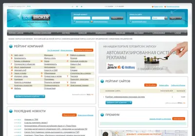 Снимок главной страницы b2b-broker.ru