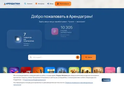 Снимок главной страницы arendagram.ru