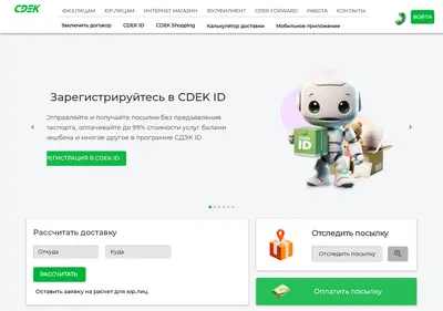 Снимок главной страницы cdek-id.ru
