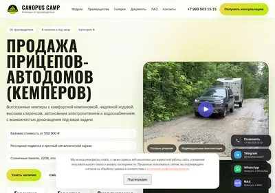 Снимок главной страницы canopuscamp.ru