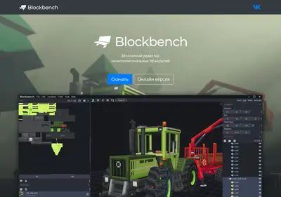 Снимок главной страницы blockbench.ru