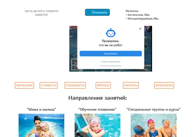 Снимок главной страницы aquababy74.ru