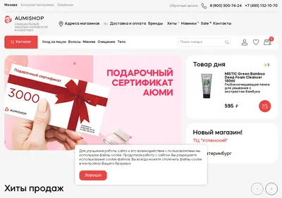 Снимок главной страницы aumishop.ru