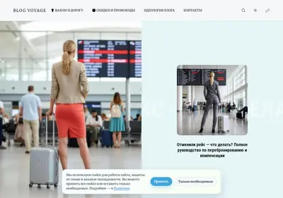 Снимок главной страницы blogvoyage.ru