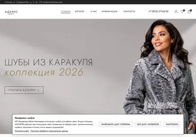Снимок главной страницы adamoshop.ru