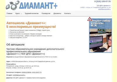 Снимок главной страницы avtoshkola-diamant.ru