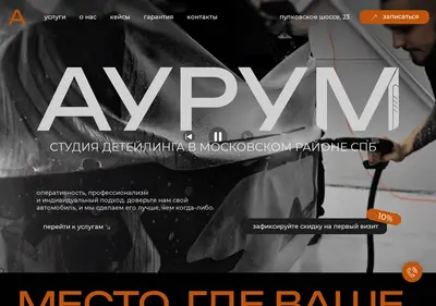 Снимок главной страницы aurum-detailing.ru