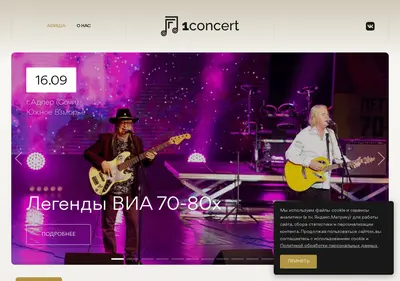 Снимок главной страницы 1concert.ru