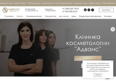 Снимок главной страницы advanceclinic.ru