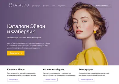 Снимок главной страницы 2katalog.ru