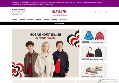 Снимок главной страницы babybutik.ru