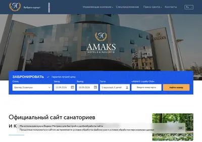 Снимок главной страницы amaks-kurort.ru