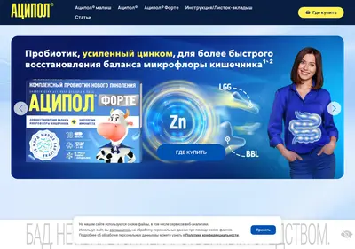 Снимок главной страницы acipol.ru
