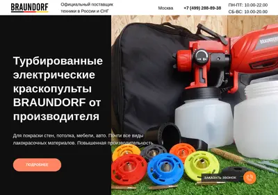 Снимок главной страницы braundorf.ru