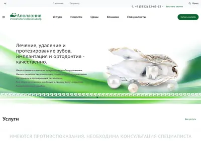 Снимок главной страницы apollonia-dent.ru