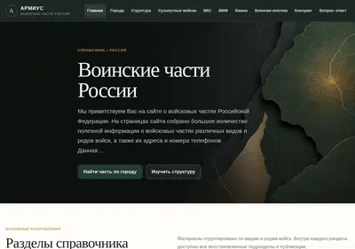Снимок главной страницы armius.ru