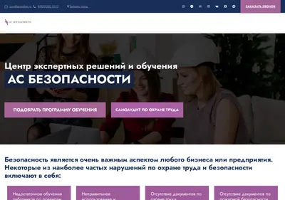 Снимок главной страницы acesafety.ru