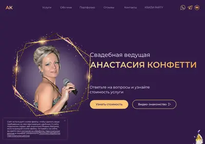 Снимок главной страницы anastasia-konfetti.ru