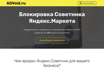 Снимок главной страницы advoid.ru